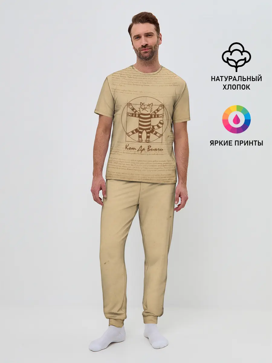 Мужская пижама с брюками / Кот Да Винчи