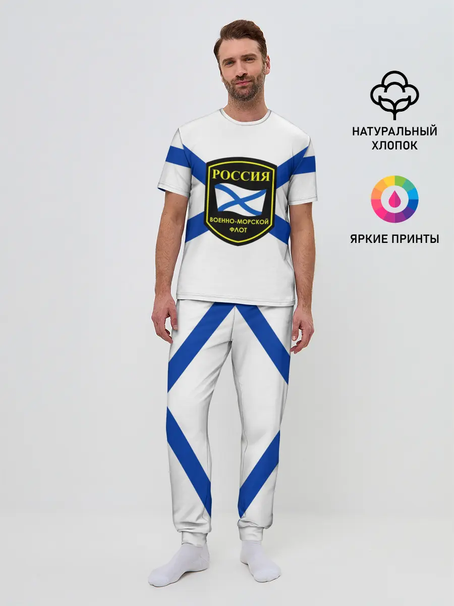 Мужская пижама с брюками / ВМФ