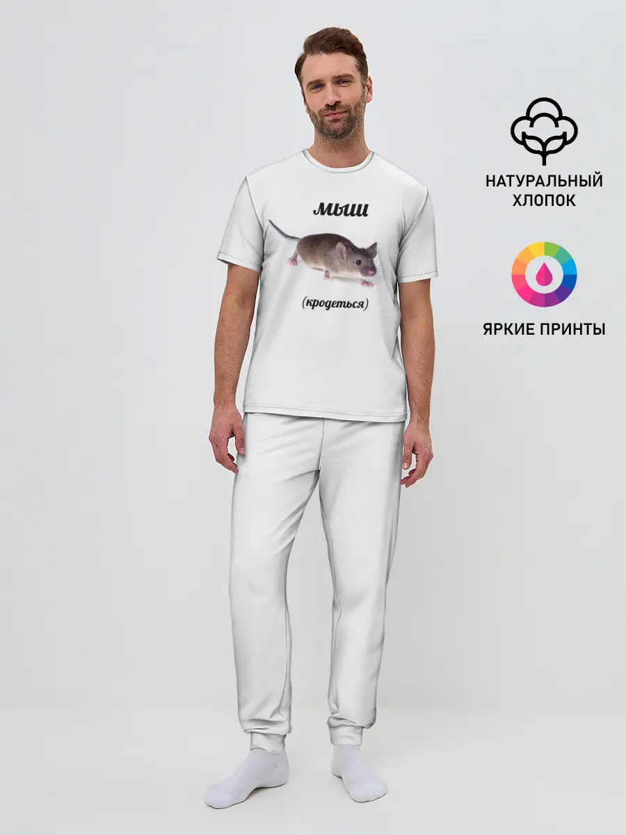 Мужская пижама с брюками / мыш