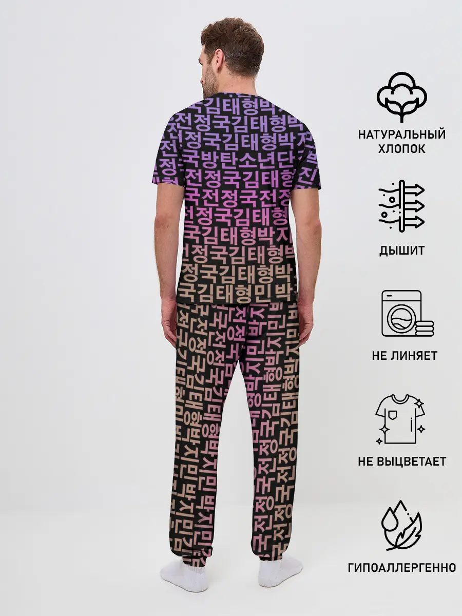 Мужская пижама с брюками / BTS