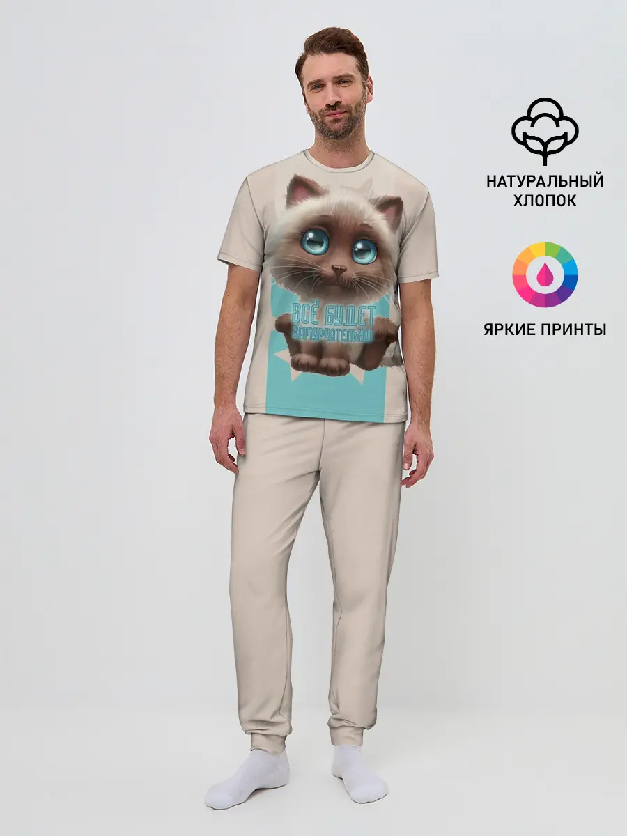 Мужская пижама с брюками / Замурчательно