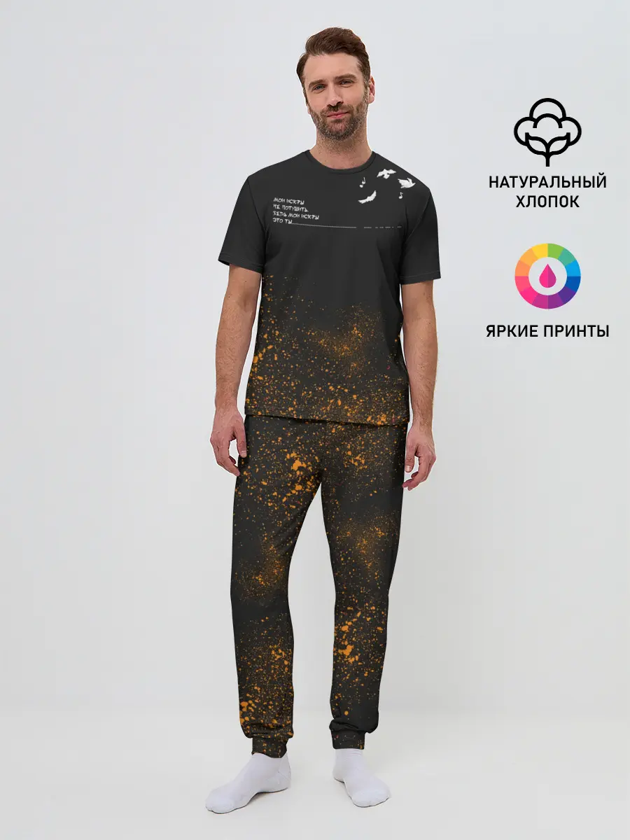 Мужская пижама с брюками / Искры