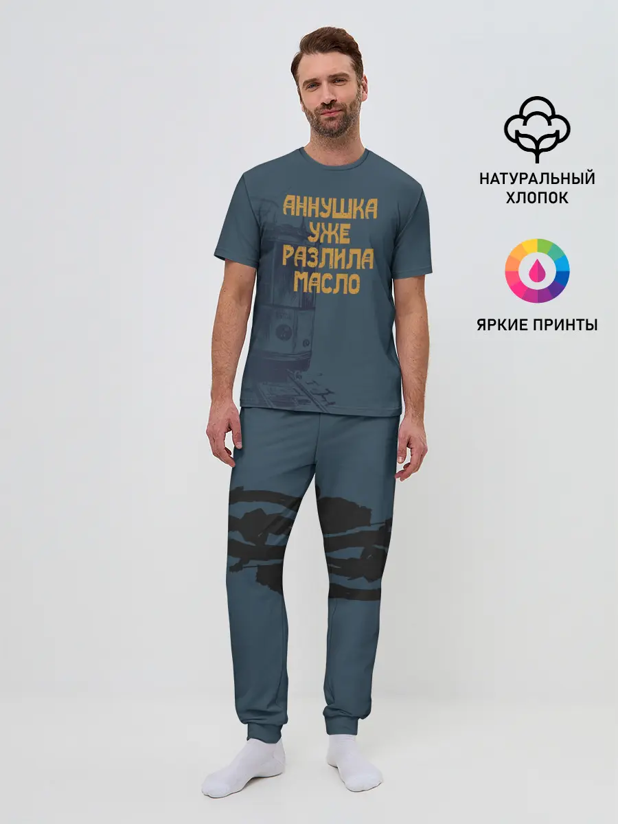 Мужская пижама с брюками / Осторожно!