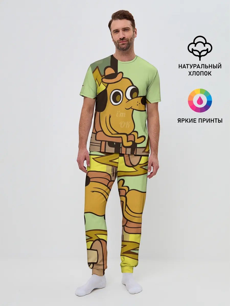 Мужская пижама с брюками / This is fine