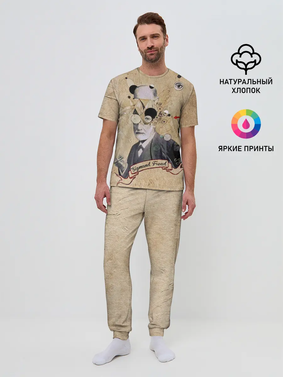 Мужская пижама с брюками / Зигмунд Фрейд