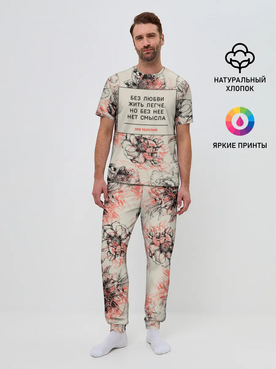 Мужская пижама с брюками / Цитаты Льва Толстого