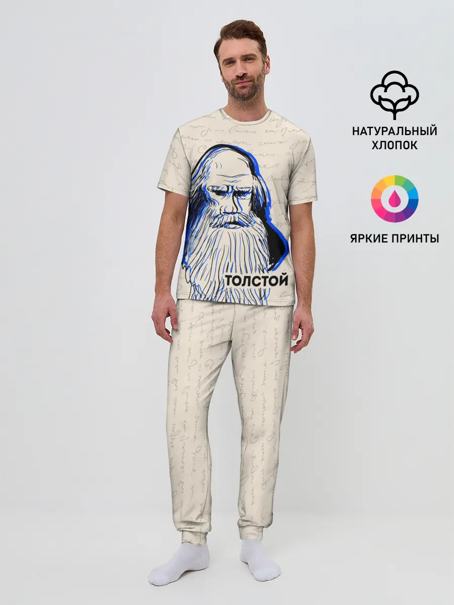 Мужская пижама с брюками / Лев Толстой