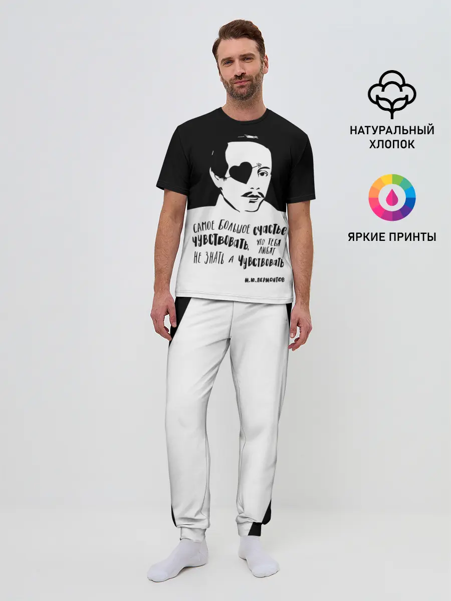 Мужская пижама с брюками / Лермонтов Михаил 2