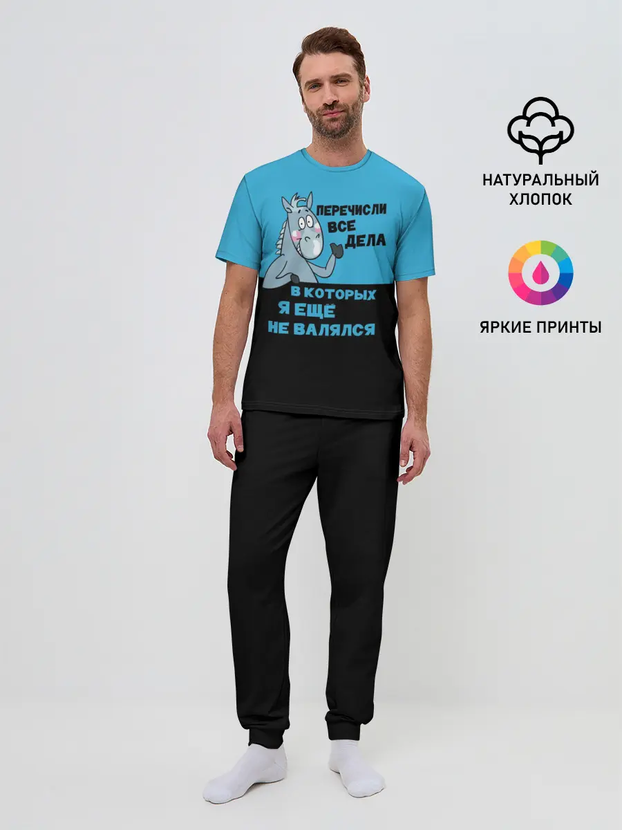 Мужская пижама с брюками / Список дел