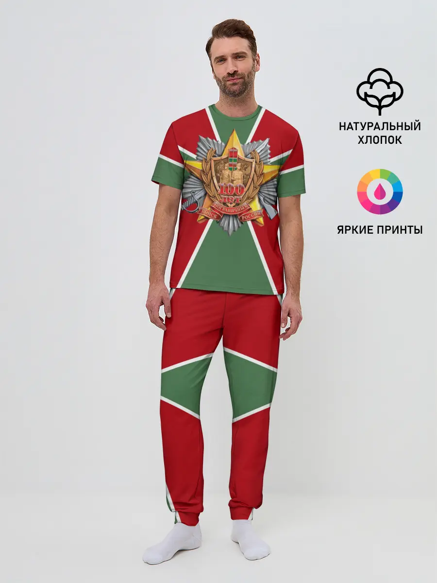 Мужская пижама с брюками / 100 лет пограничных войск