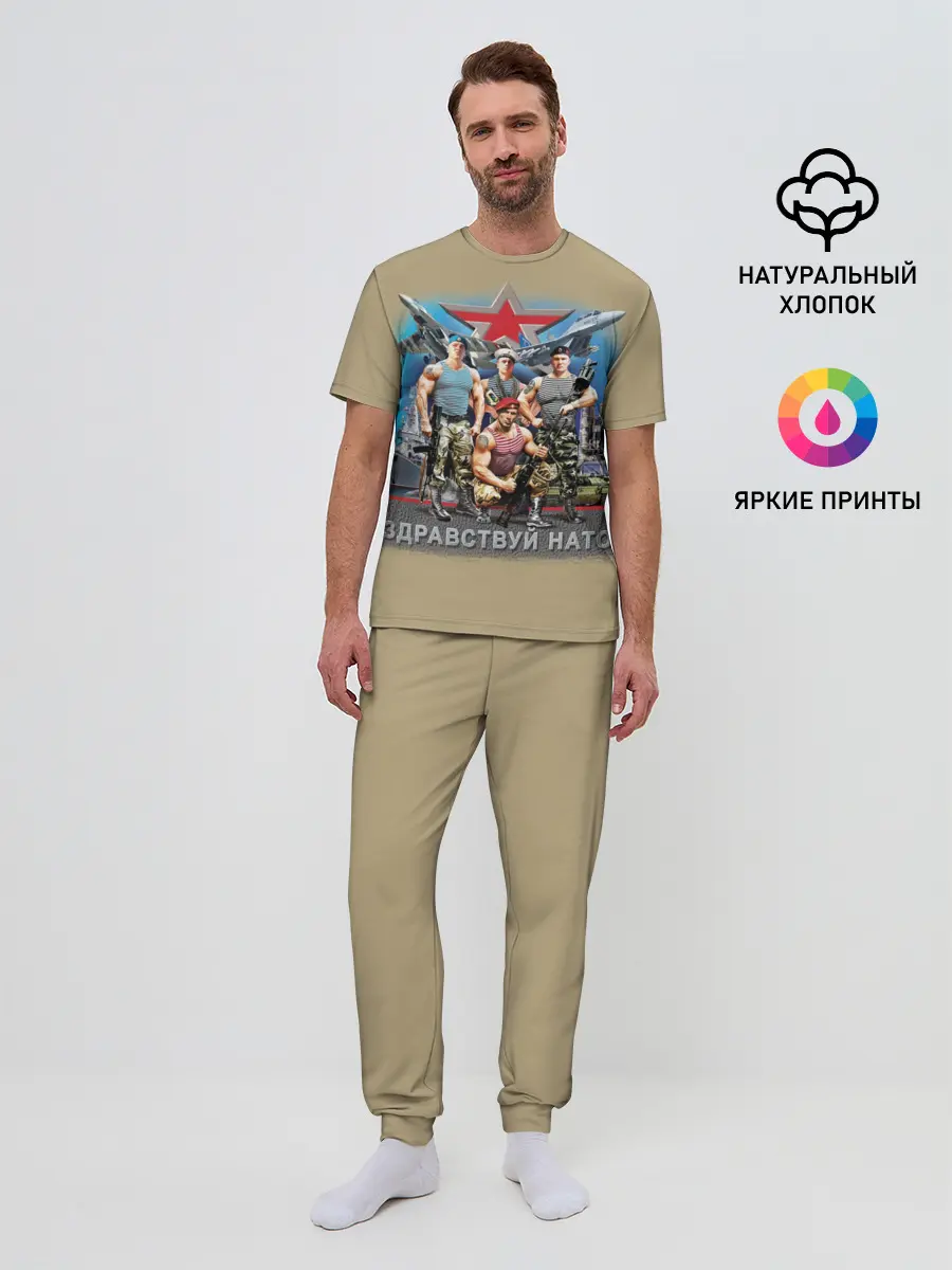 Мужская пижама с брюками / Здравствуй НАТО