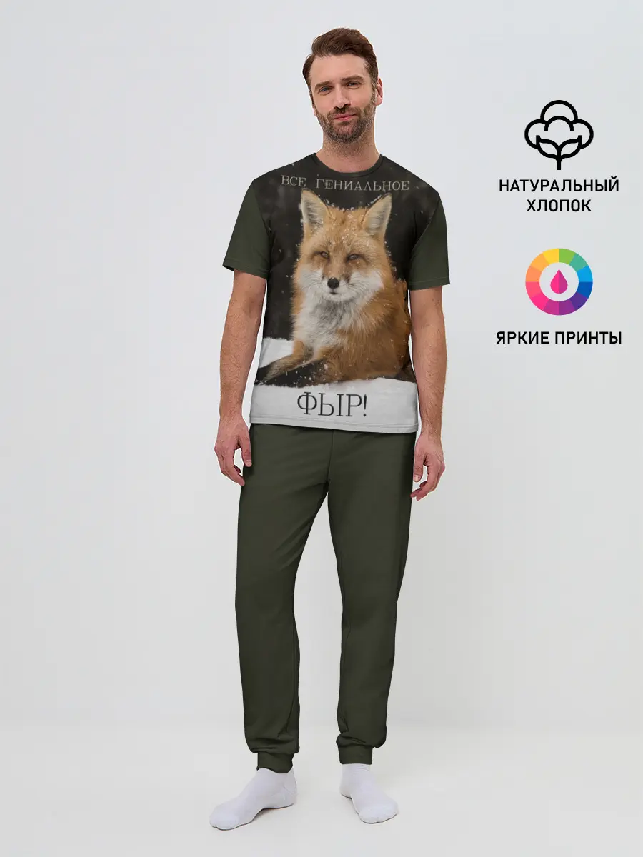 Мужская пижама с брюками / ВСЕ ГЕНИАЛЬНОЕ ФЫР.