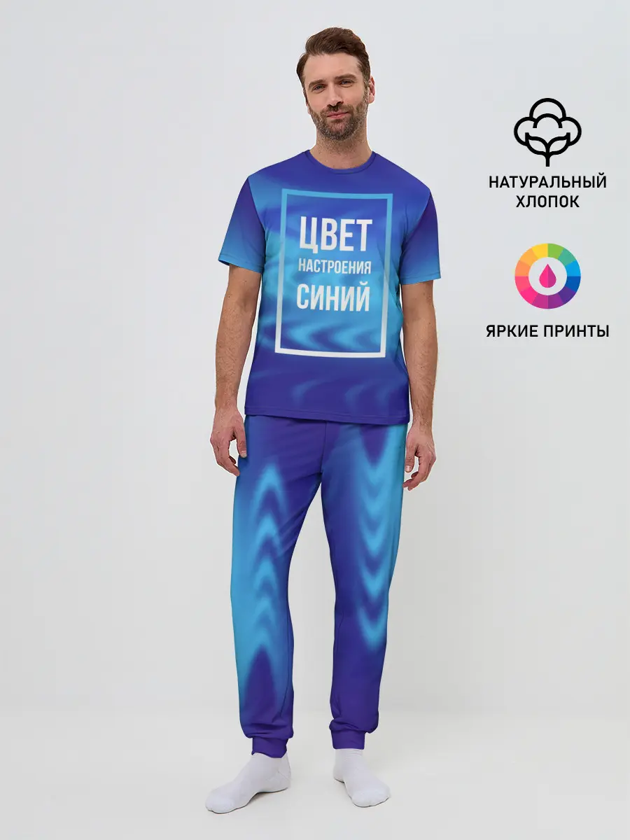Мужская пижама с брюками / Цвет настроения синий