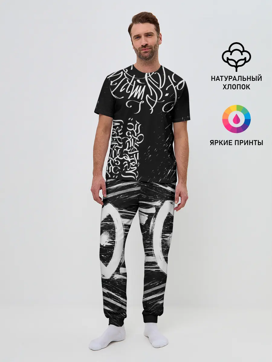 Мужская пижама с брюками / Новая визуальная культура
