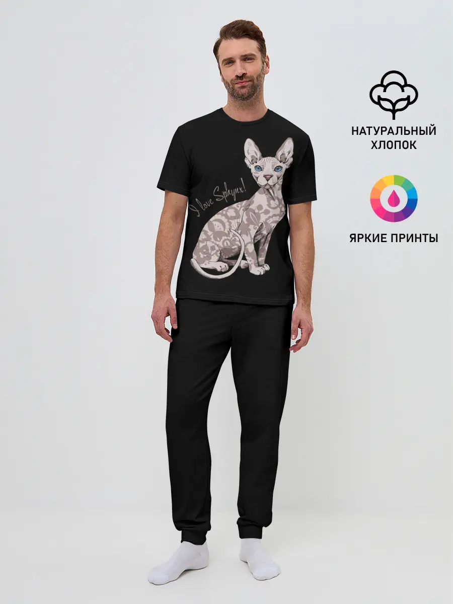 Мужская пижама с брюками / I Love Sphynx!