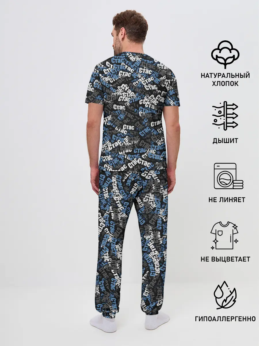 Мужская пижама с брюками / Именной камуфляж. Стас