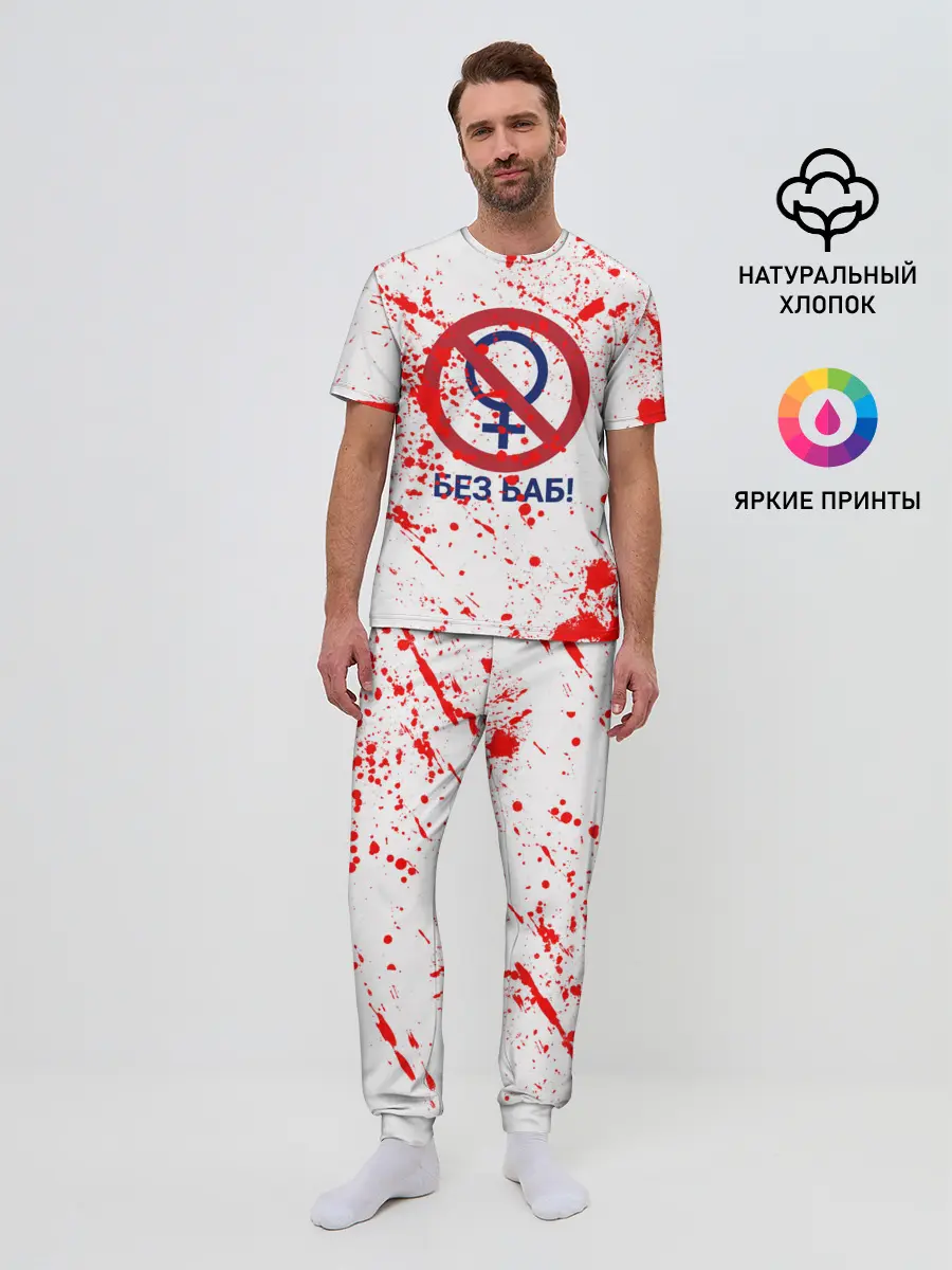 Мужская пижама с брюками / БЕЗ БАБ