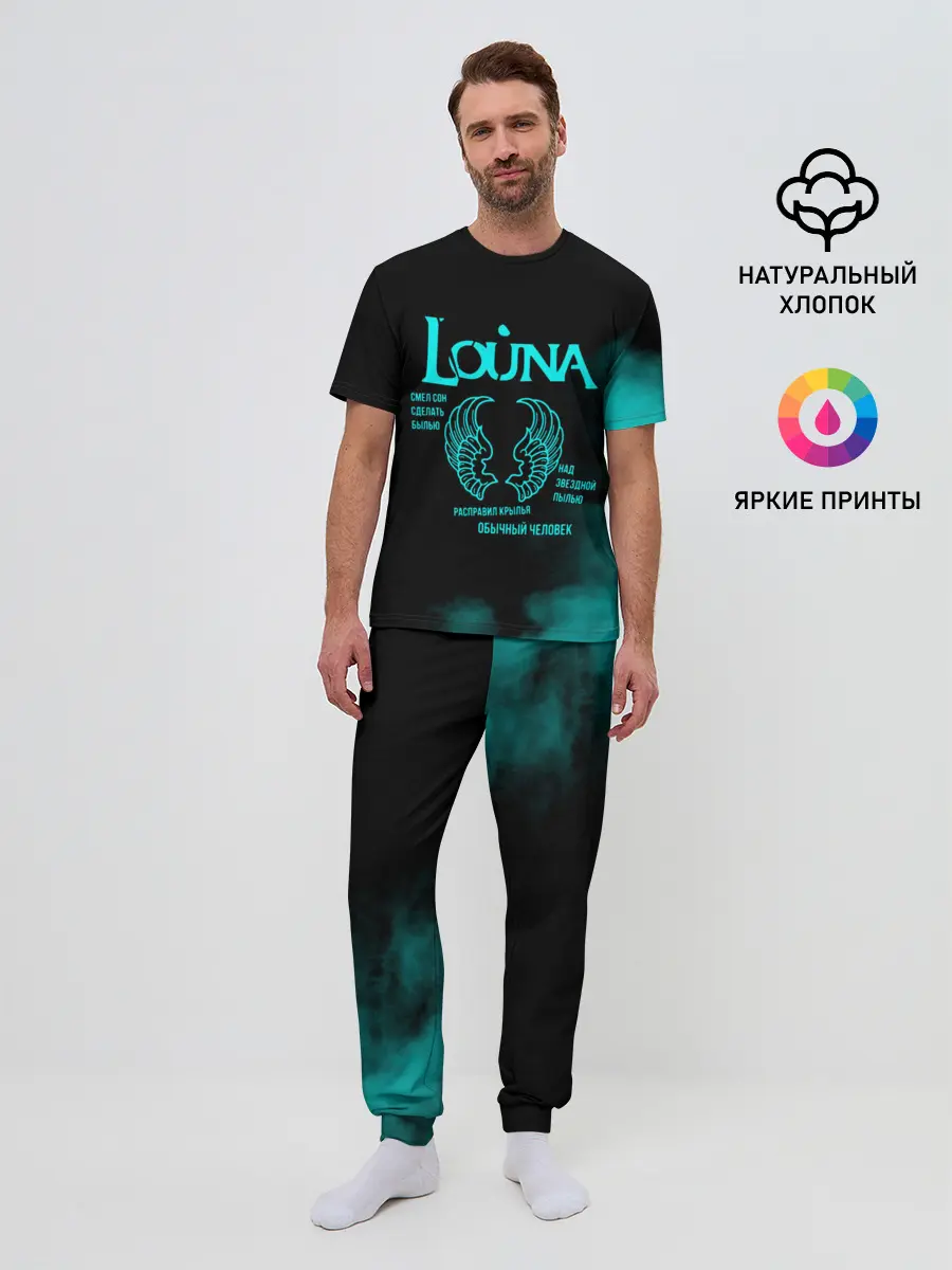 Мужская пижама с брюками / Louna