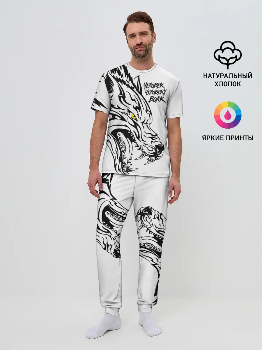 Мужская пижама с брюками / Человек человеку волк