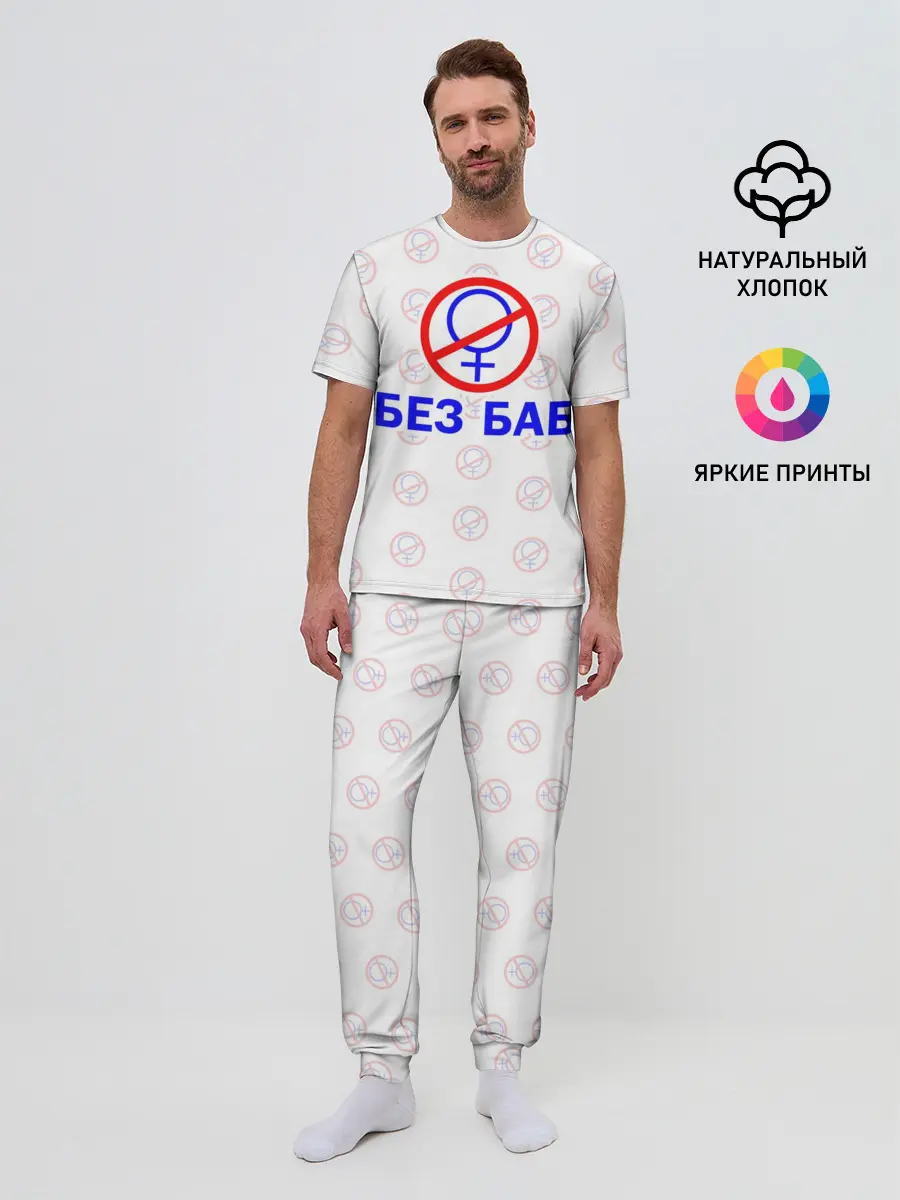 Мужская пижама с брюками / Букины - БЕЗ БАБ