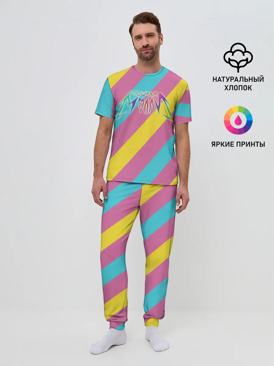 Мужская пижама с брюками / Пошлая Молли