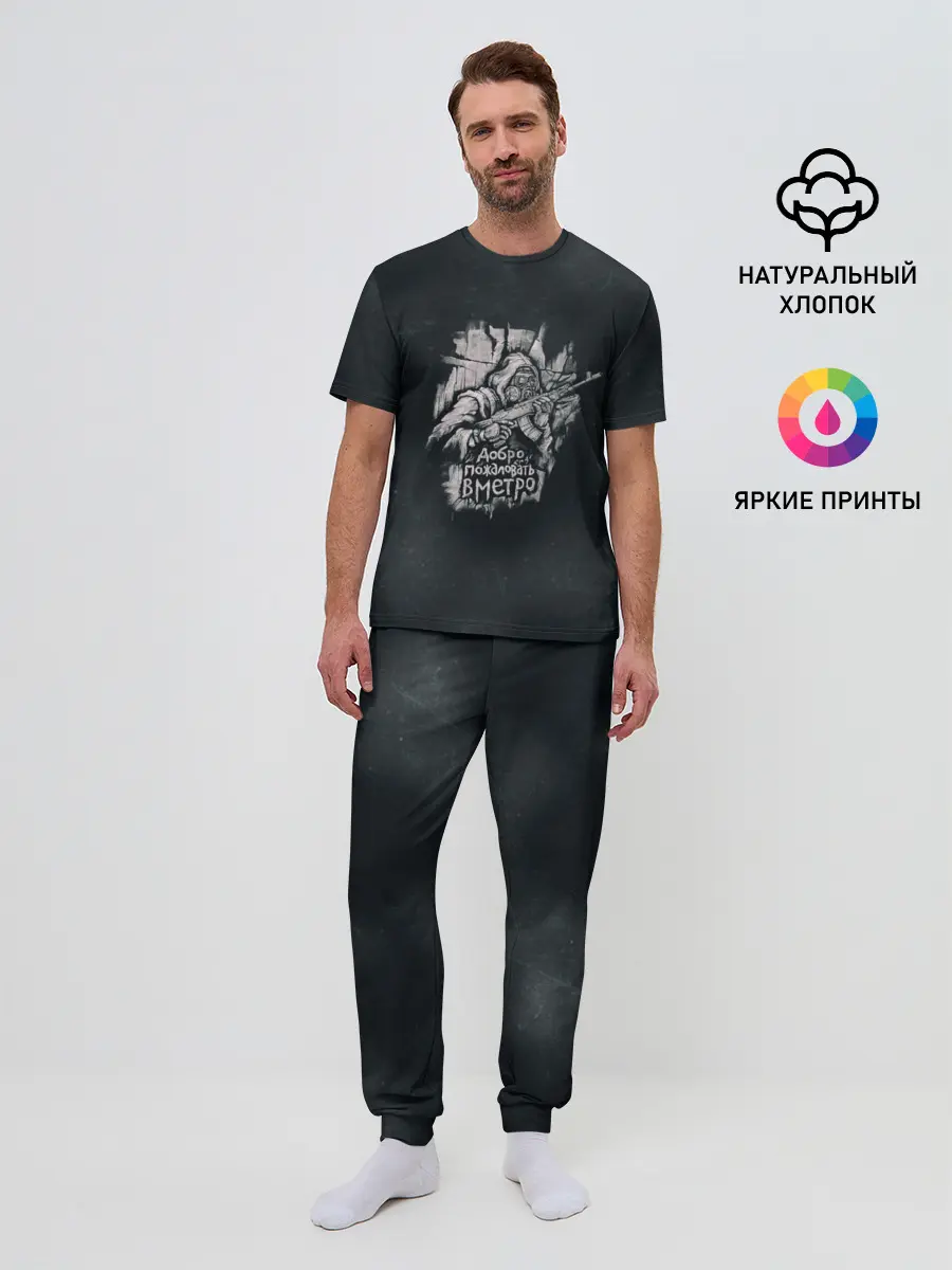 Мужская пижама с брюками / Добро пожаловать в метро