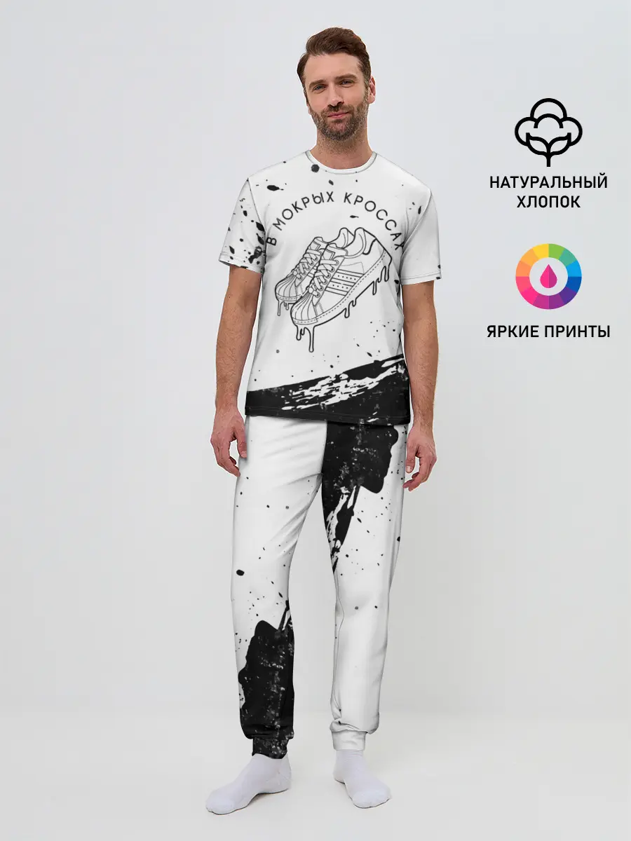 Мужская пижама с брюками / В Мокрых Кроссах