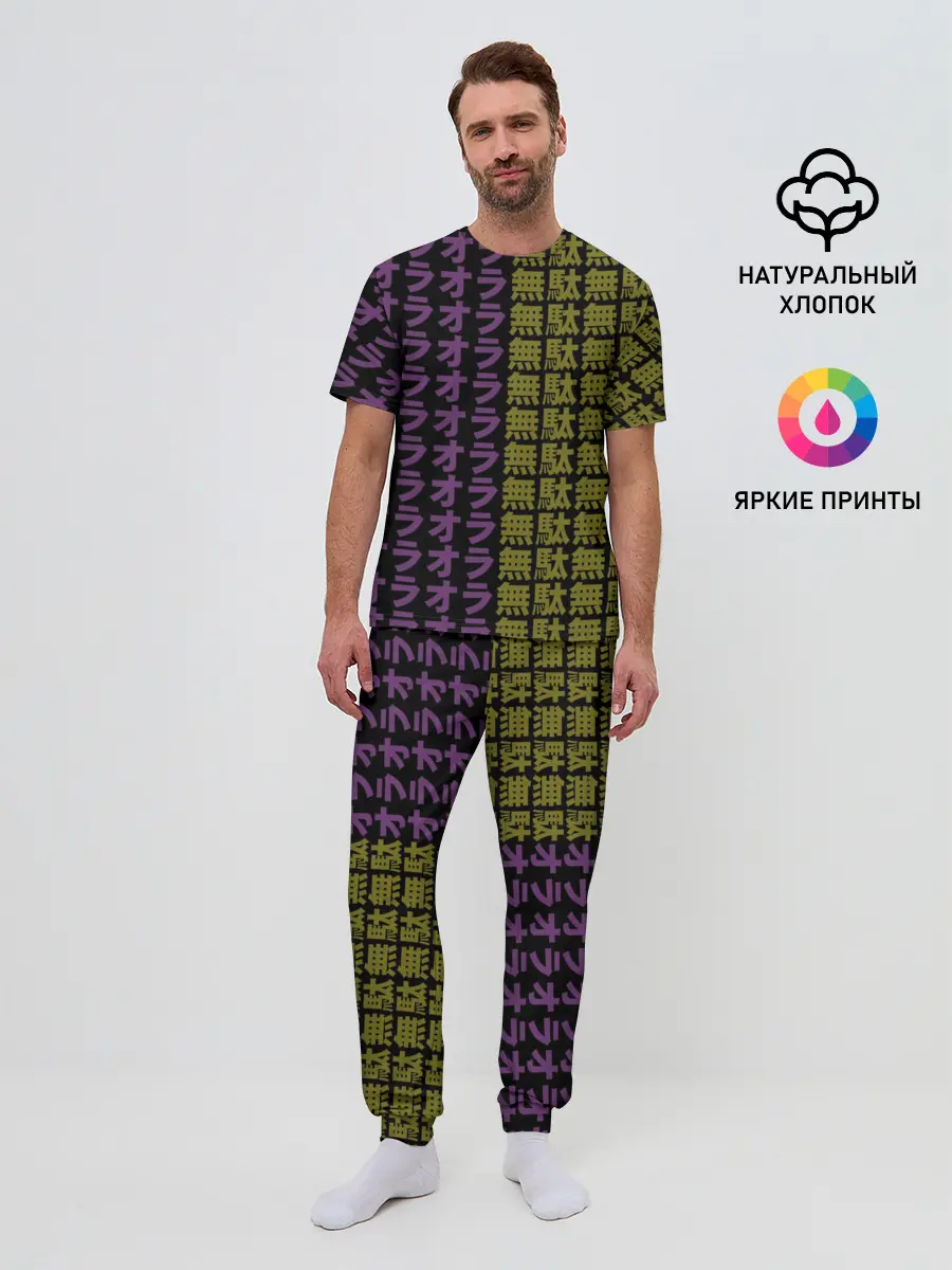 Мужская пижама с брюками / желто-фиолетовые иероглифы