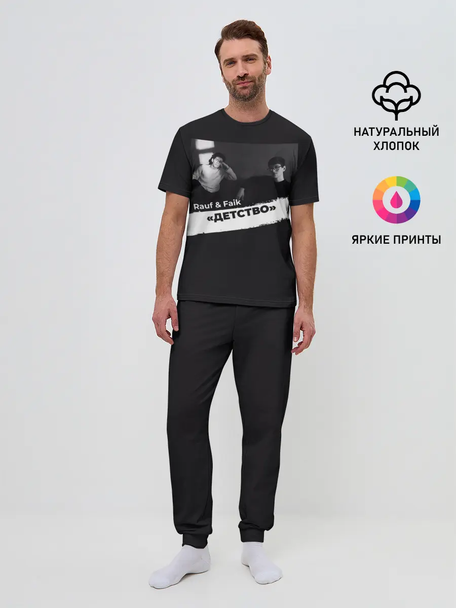 Мужская пижама с брюками / Rauf & Faik Детство