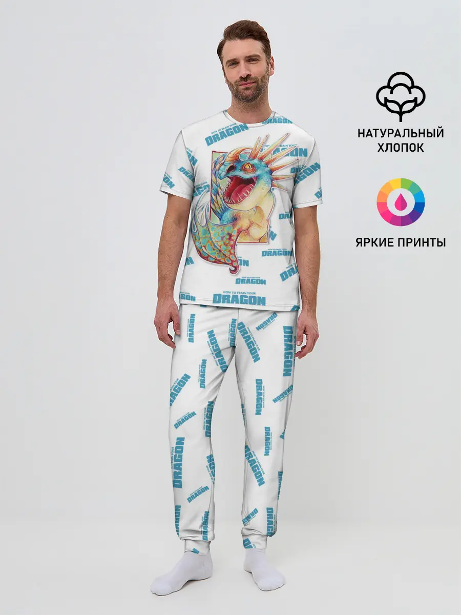 Мужская пижама с брюками / Как приручить дракона