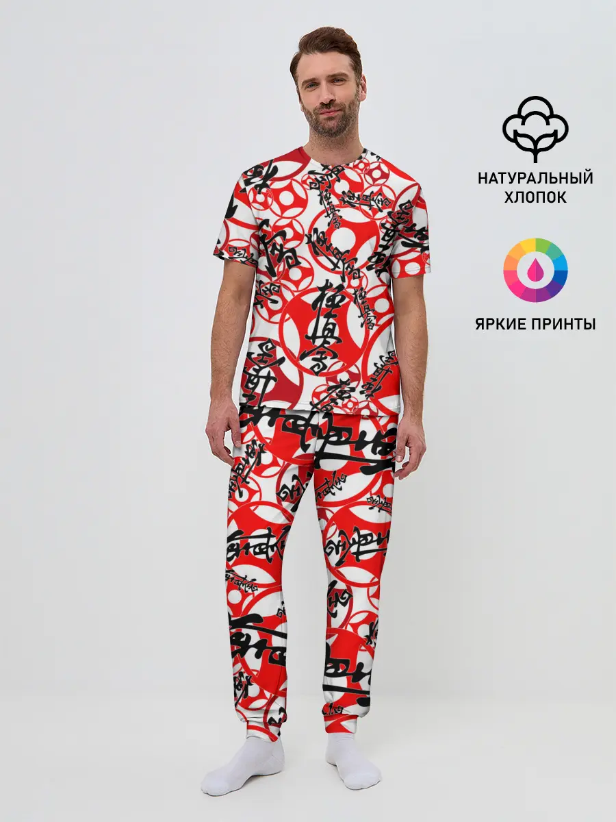 Мужская пижама с брюками / Каратэ киокушинкай