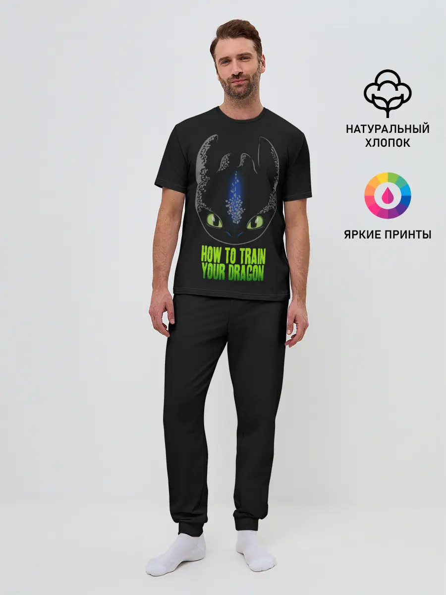 Мужская пижама с брюками / Как приручить дракона