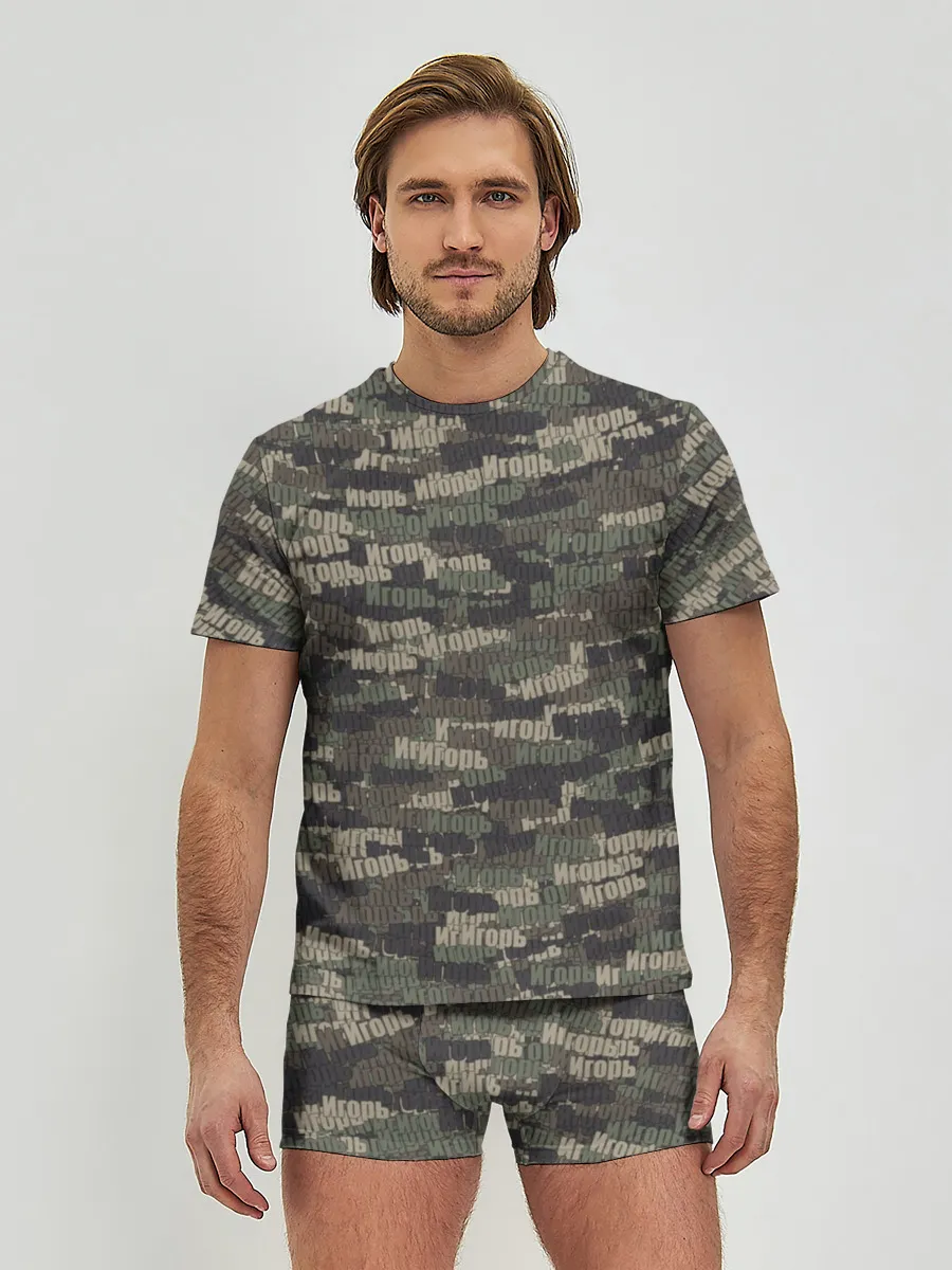 Мужские трусы с футболкой / Именной камуфляж. Игорь