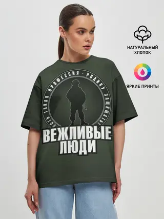 Женская футболка оверсайз / Есть такая профессия