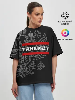 Женская футболка оверсайз / Танкист белый герб РФ