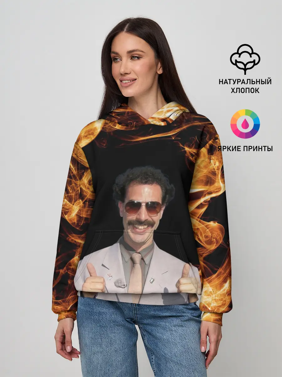 Женское худи / Борат одобряет