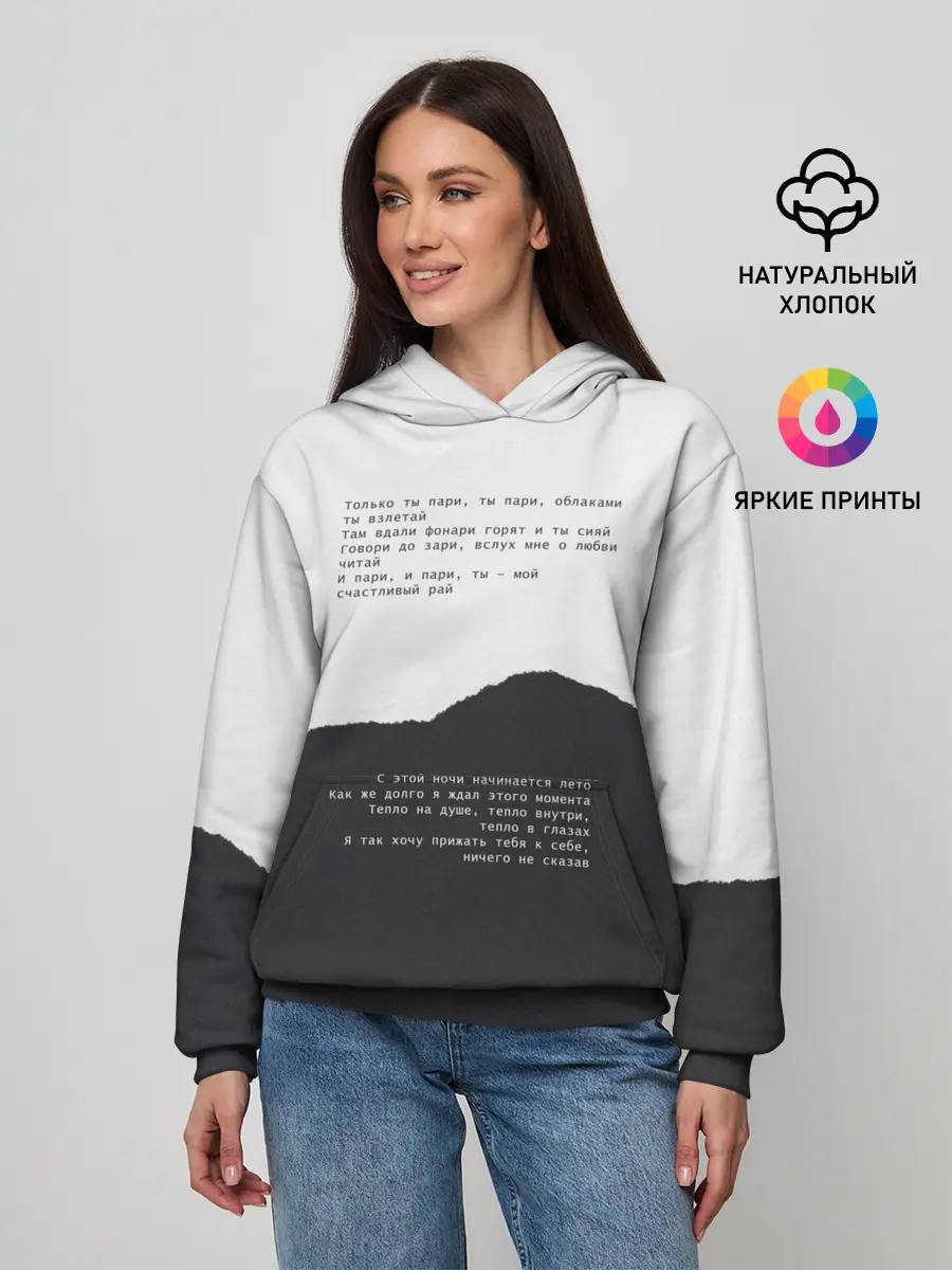 Женское худи / только ты пари