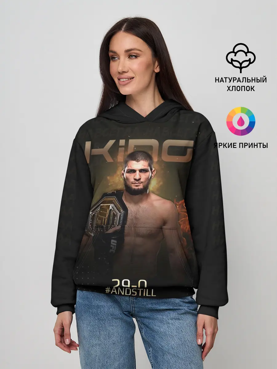 Женское худи / Хабиб Нурмагомедов - King