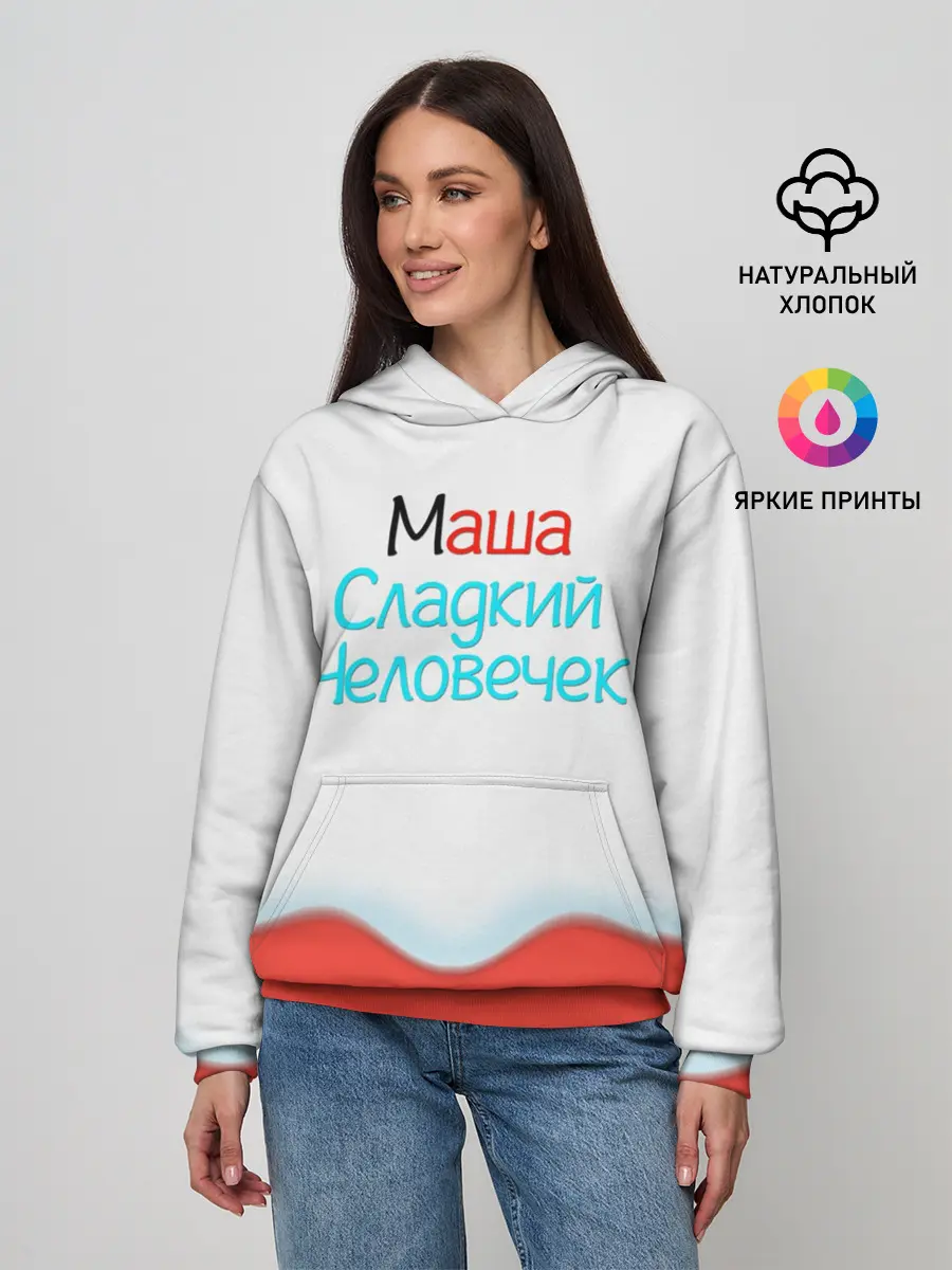 Женское худи / Маша | Kinder