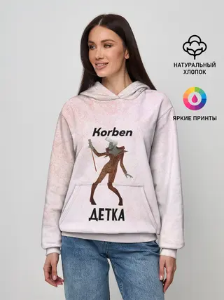 Женское худи / Корбен Детка