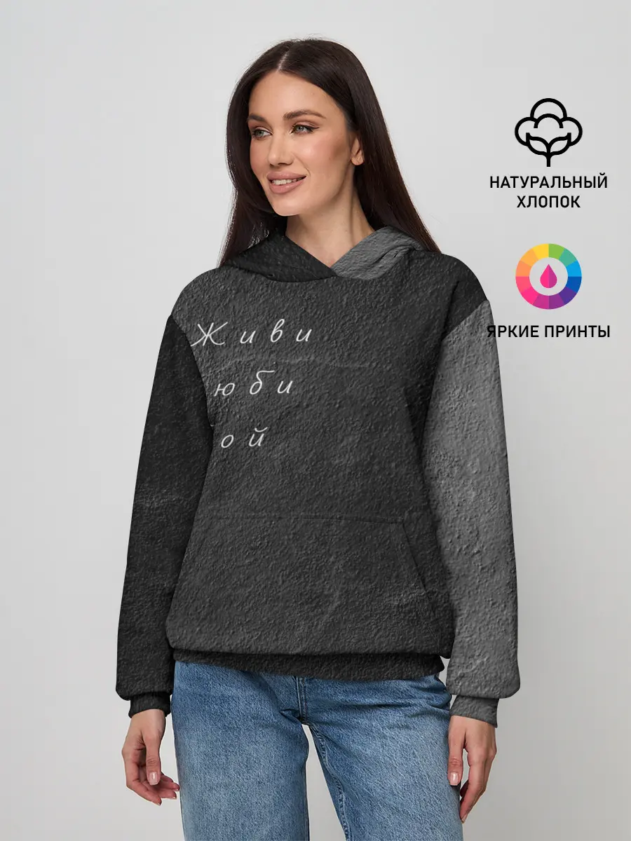 Женское худи / Живи Люби Пой