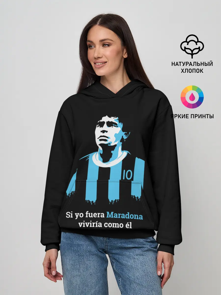 Женское худи / Если б я был Марадоной