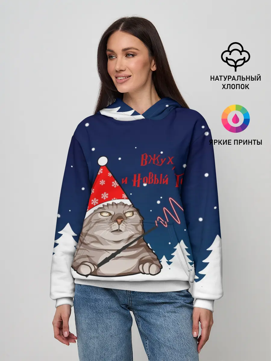 Женское худи / Вжух и Новый Год