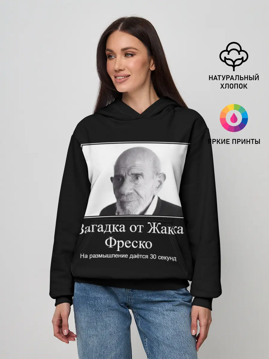 Женское худи / Жак Фреско