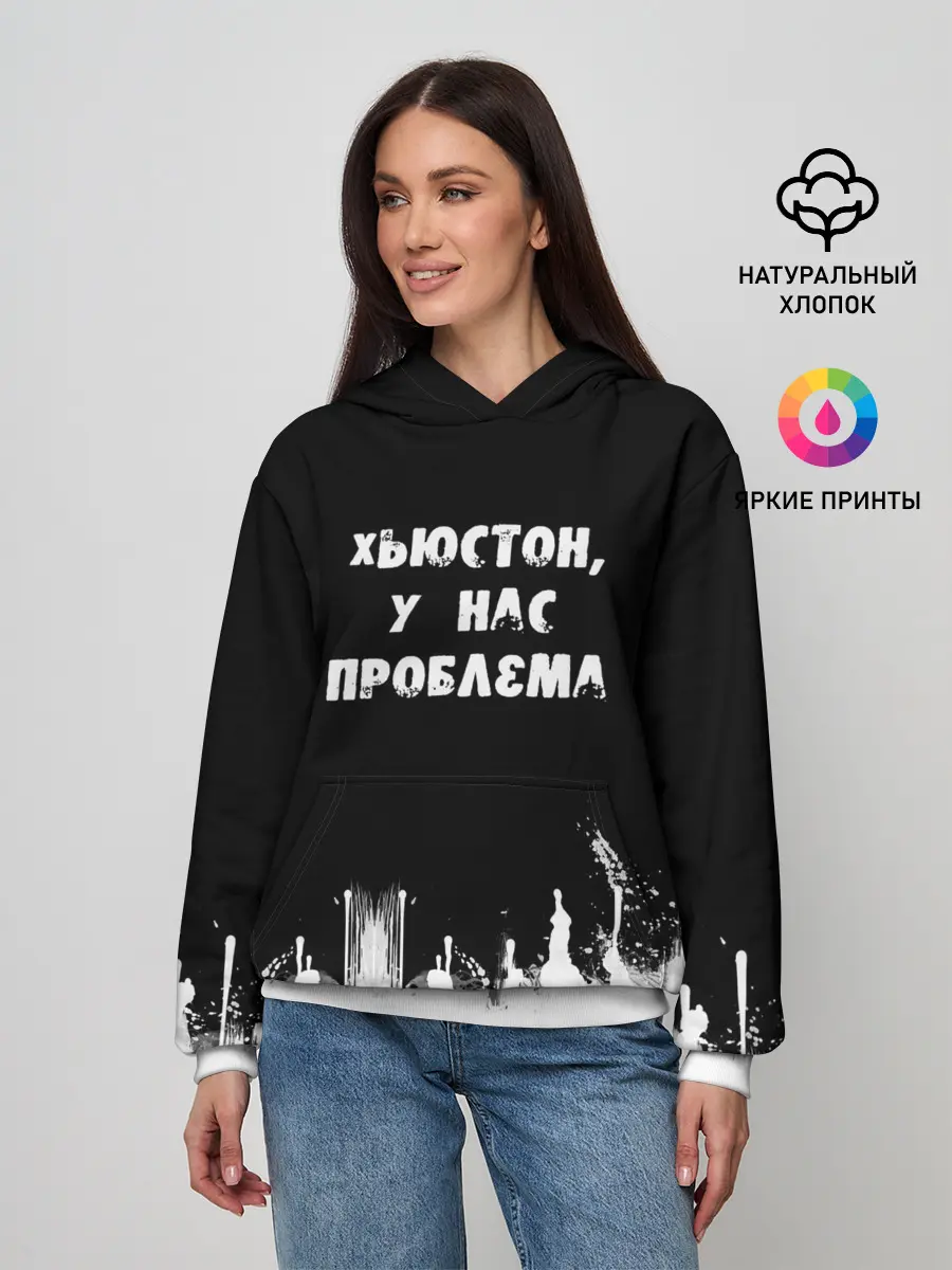 Женское худи / Хьюстон, у нас проблема