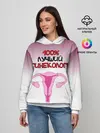 Женское худи / Лучший гинеколог