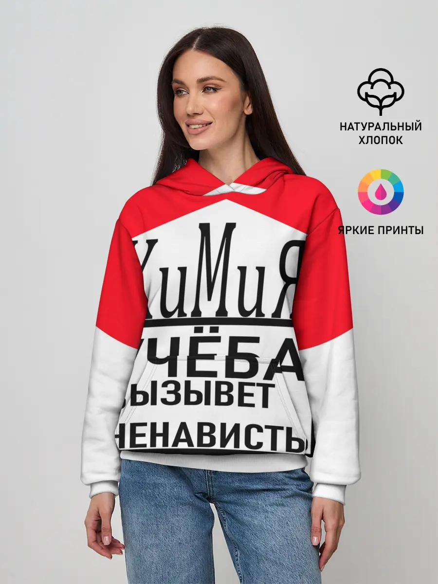 Женское худи / Учёба-Химия