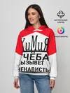 Женское худи / Учёба-Химия