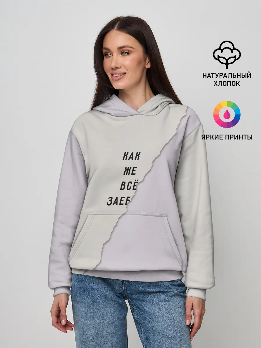 Женское худи / Как же все зае...