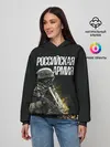 Женское худи / Российская Армия
